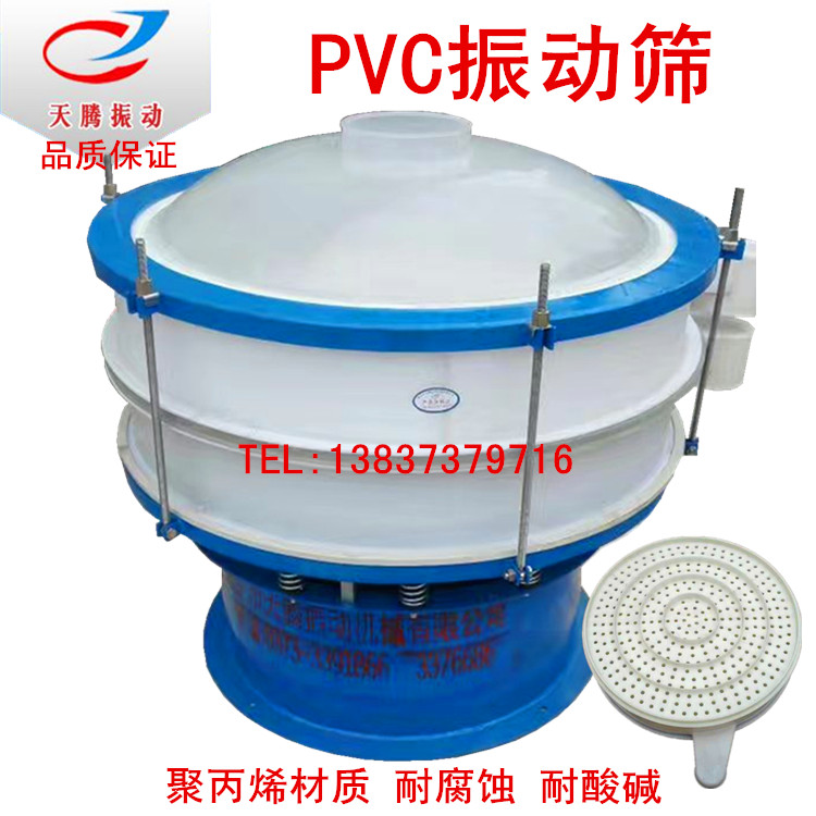 1555211529632347.jpg 聚丙烯振動(dòng)篩.jpg